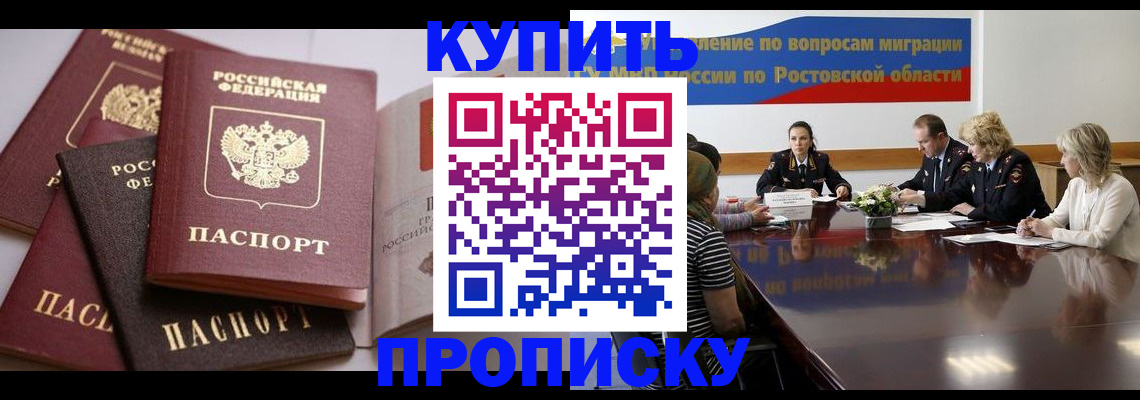прописка поиск в Большом Камне