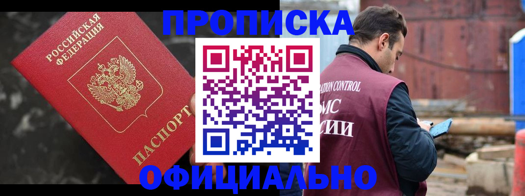 временная регистрация законно в Большом Камне