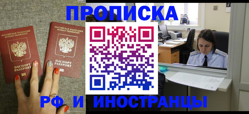 прописка законно в Большом Камне