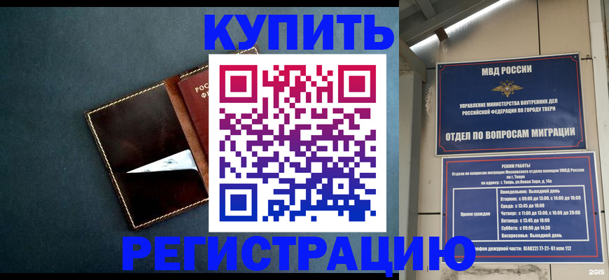 временная регистрация недорого в Большом Камне