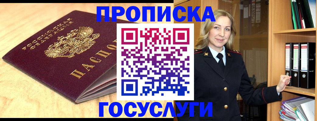 временная регистрация в квартире в Большом Камне